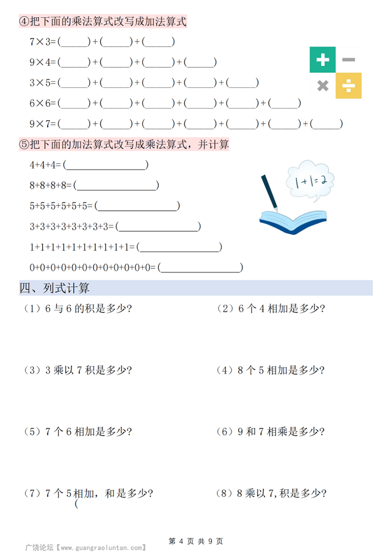 广饶论坛二年级上册数学乘法易错专项训练，带答案9页PDF电子版