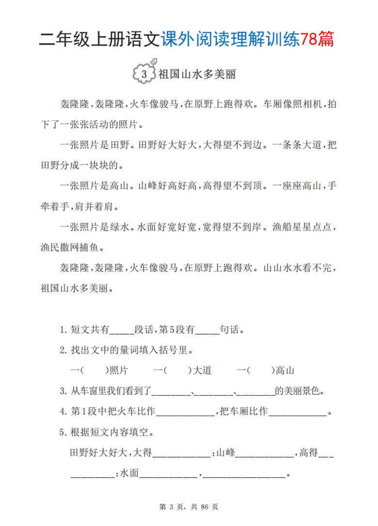 广饶论坛二年级上册语文课外阅读理解训练78篇，带答案86页PDF电子版