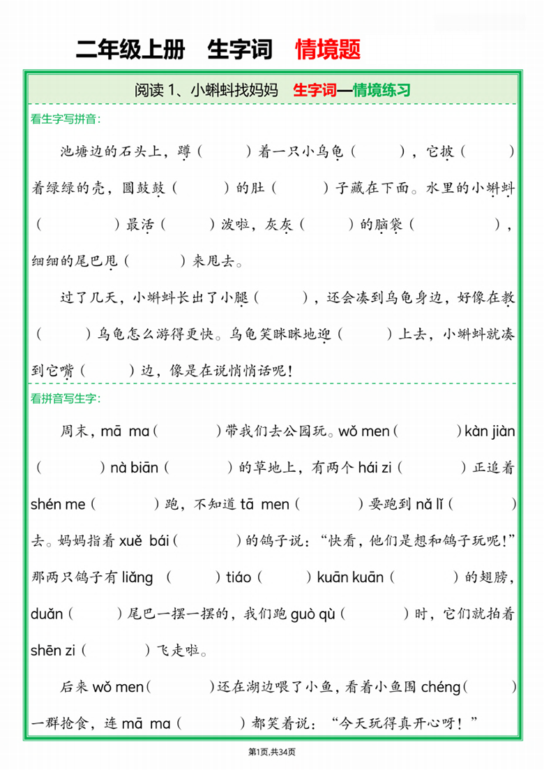 广饶论坛二年级上册语文每课生字词情境题，有答案68页PDF电子版