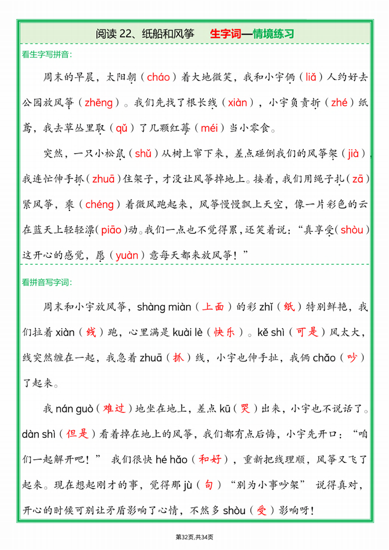 广饶论坛二年级上册语文每课生字词情境题，有答案68页PDF电子版