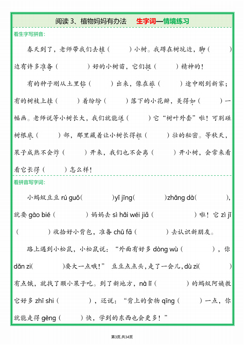 广饶论坛二年级上册语文每课生字词情境题，有答案68页PDF电子版