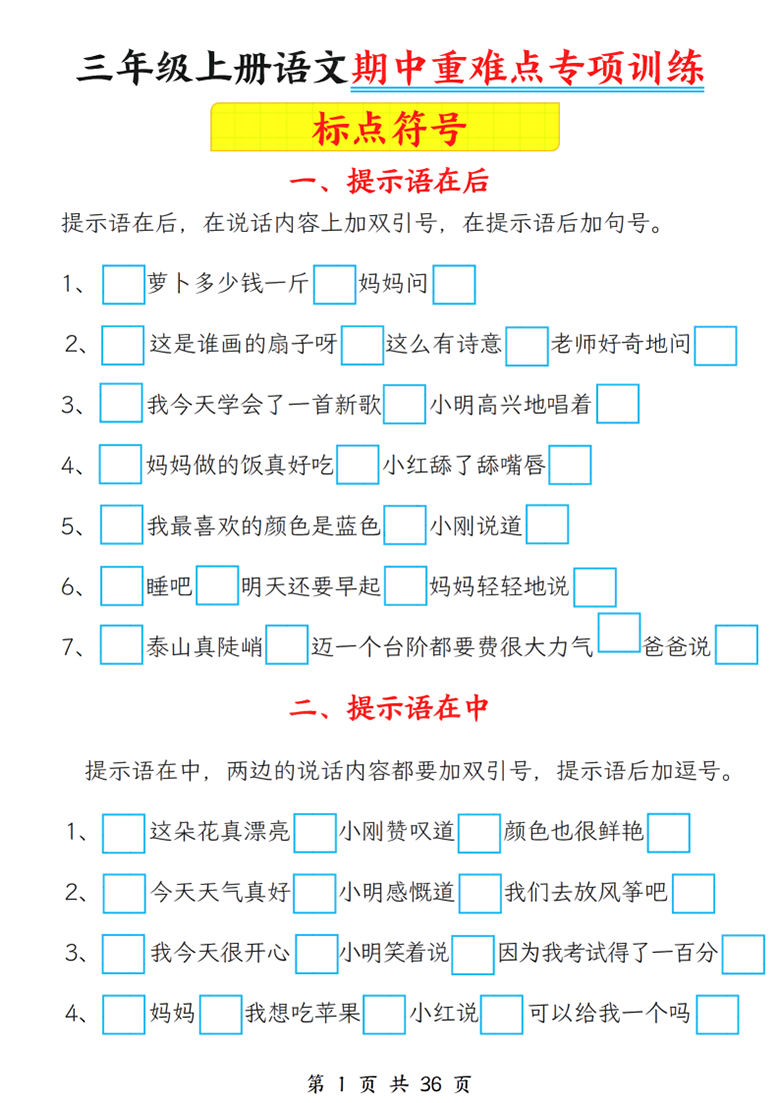广饶论坛三年级上册语文期中重难点专项训练（标点符号+修改病句），有答案36页PDF电子版 ...