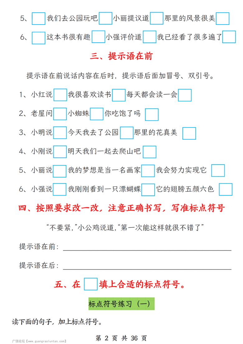 广饶论坛三年级上册语文期中重难点专项训练（标点符号+修改病句），有答案36页PDF电子版 ...
