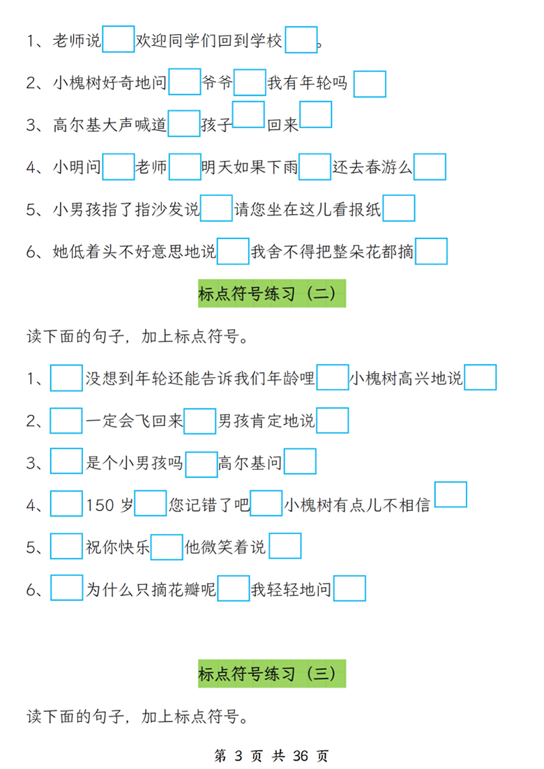 广饶论坛三年级上册语文期中重难点专项训练（标点符号+修改病句），有答案36页PDF电子版 ...