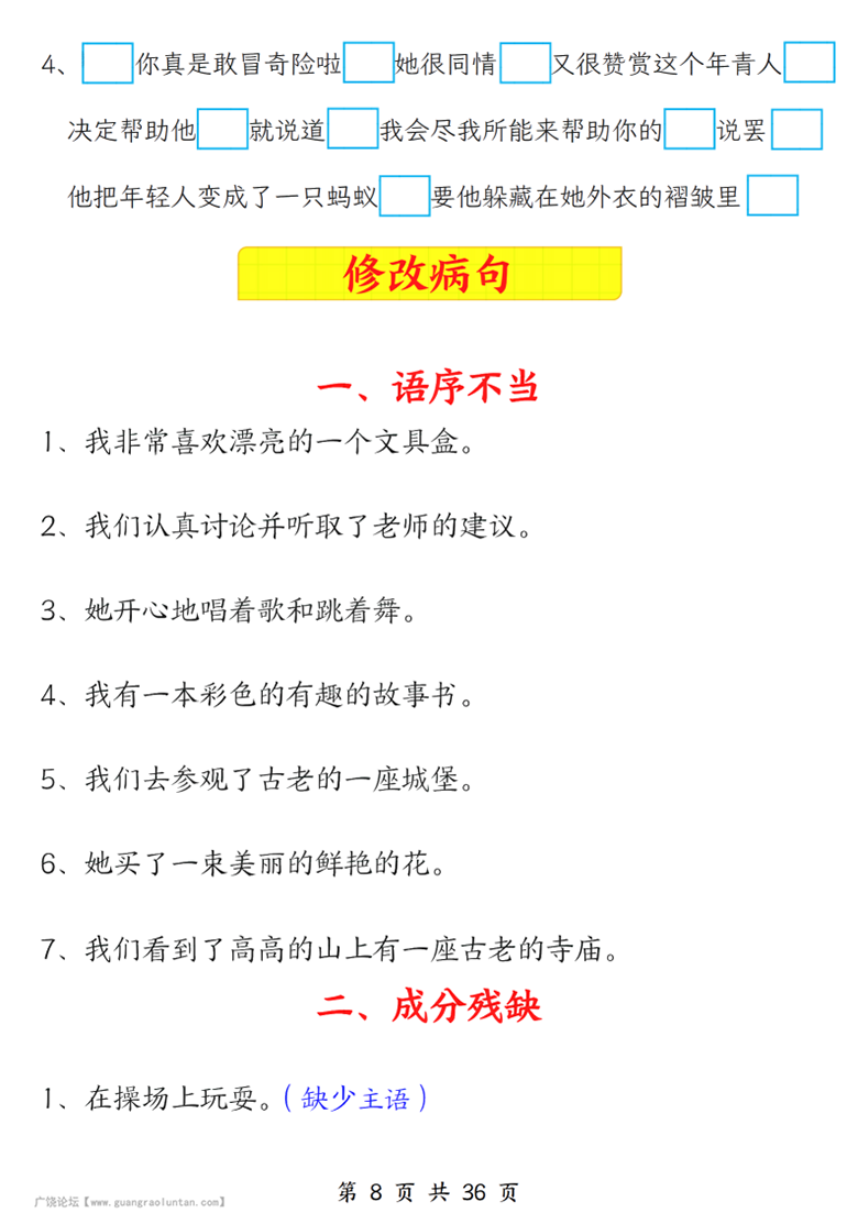 广饶论坛三年级上册语文期中重难点专项训练（标点符号+修改病句），有答案36页PDF电子版 ...