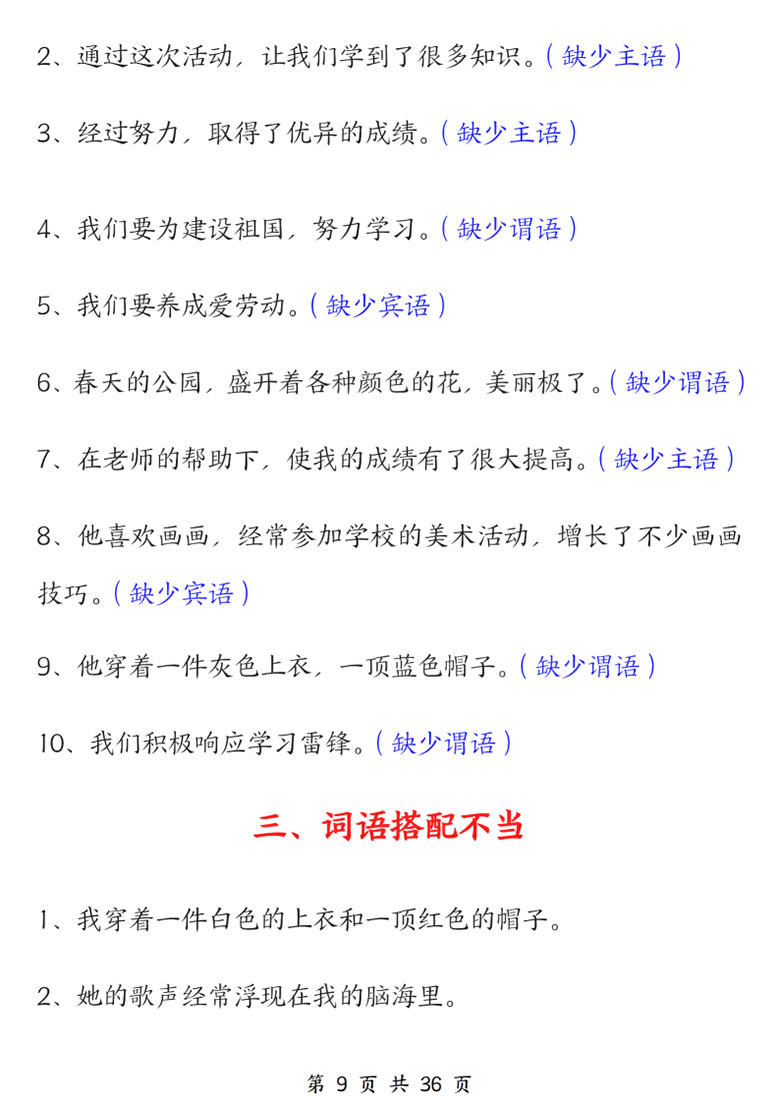 广饶论坛三年级上册语文期中重难点专项训练（标点符号+修改病句），有答案36页PDF电子版 ...