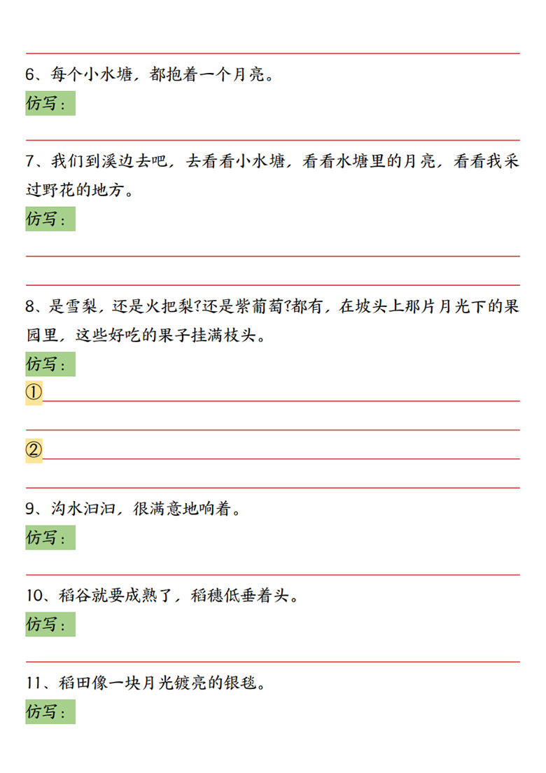 四年级上册语文全册重点句子仿写，有答案14页PDF电子版学习资料