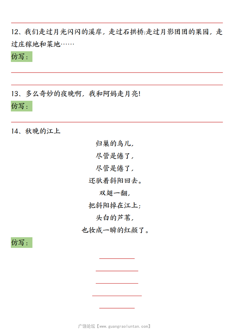 四年级上册语文全册重点句子仿写，有答案14页PDF电子版学习资料
