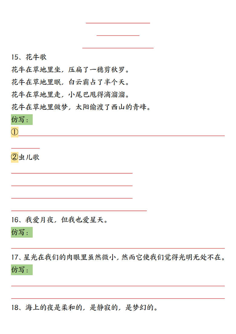 四年级上册语文全册重点句子仿写，有答案14页PDF电子版学习资料