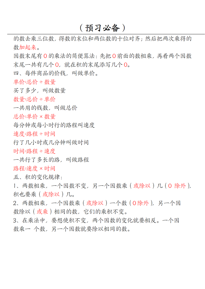 广饶论坛四年级上册数学单元知识点汇总（人教版），9页PDF电子版学习资料