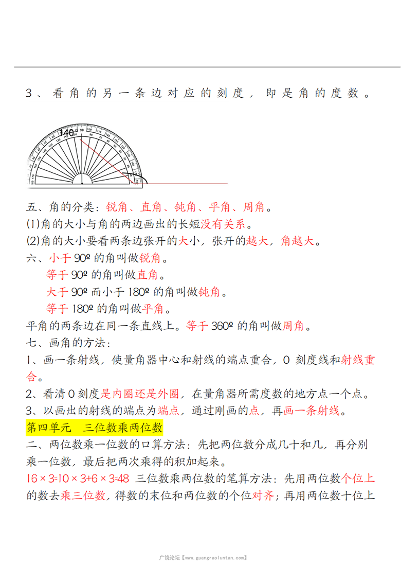 广饶论坛四年级上册数学单元知识点汇总（人教版），9页PDF电子版学习资料