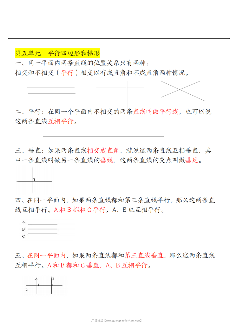 广饶论坛四年级上册数学单元知识点汇总（人教版），9页PDF电子版学习资料