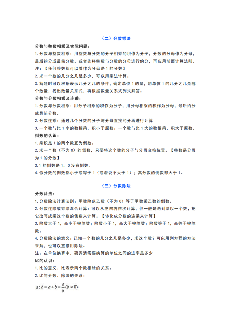 广饶论坛苏教版六年级数学上册知识要点，5页PDF电子版学习资料