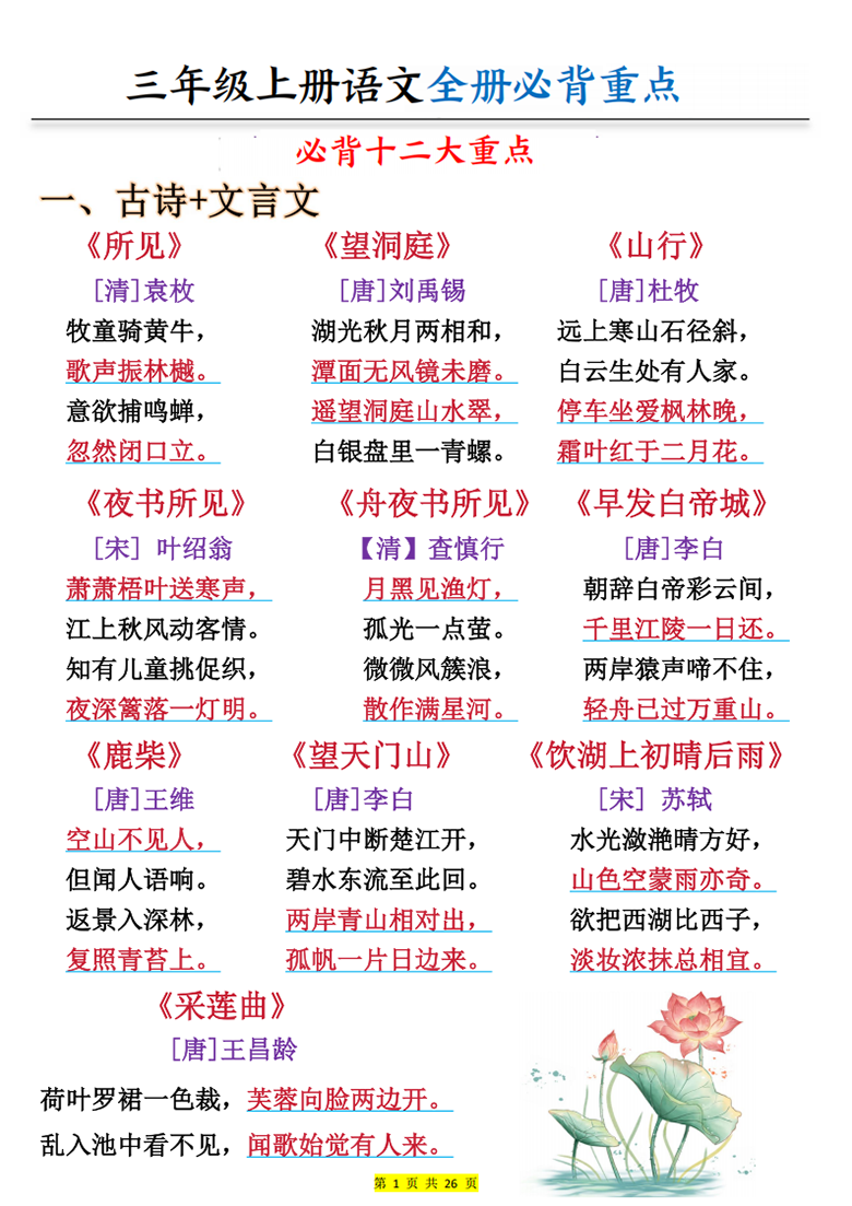 广饶论坛三上语文全册必背重点（十二大重点）26页PDF可打印学习资料