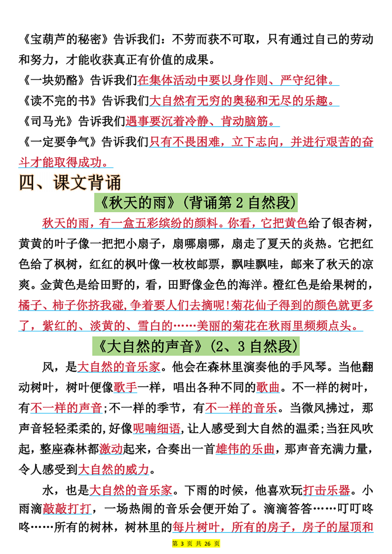广饶论坛三上语文全册必背重点（十二大重点）26页PDF可打印学习资料