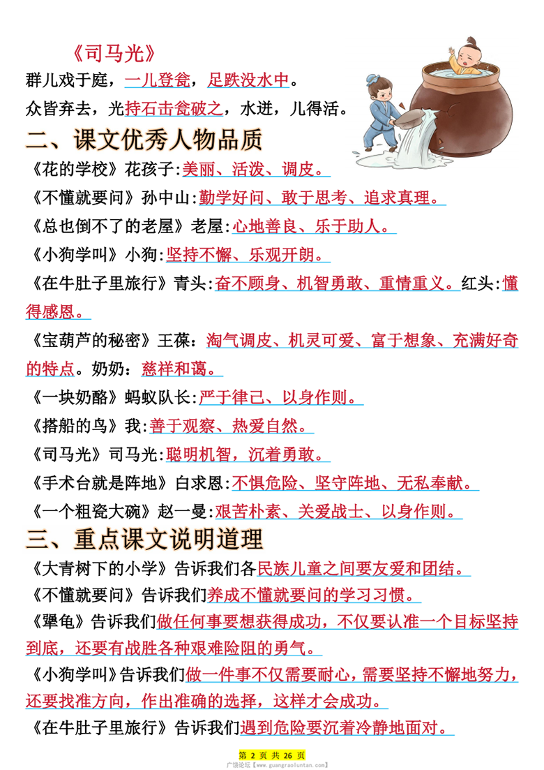 广饶论坛三上语文全册必背重点（十二大重点）26页PDF可打印学习资料