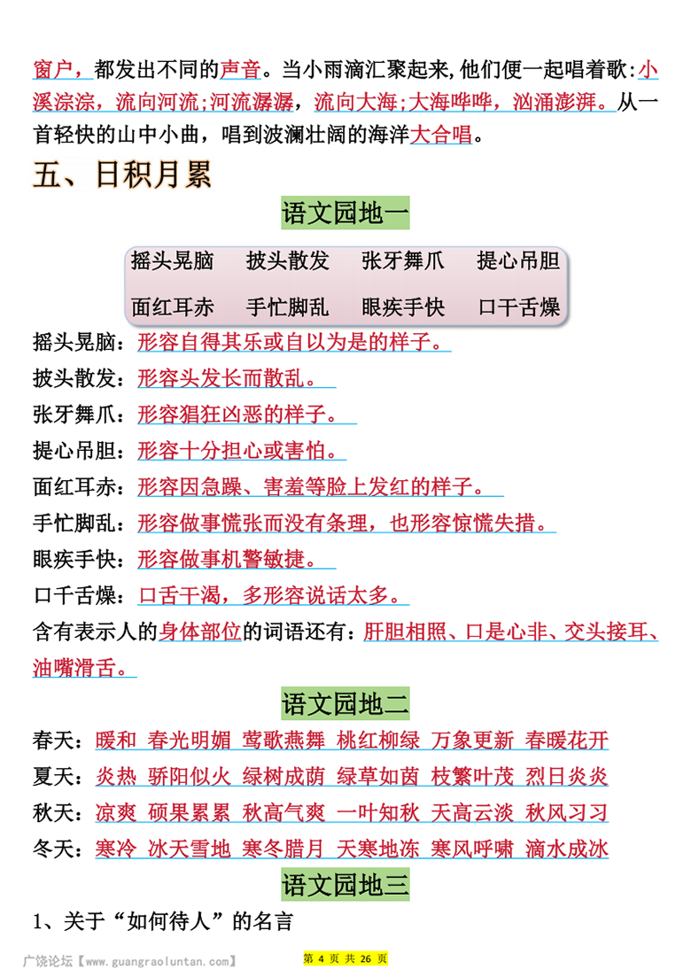 广饶论坛三上语文全册必背重点（十二大重点）26页PDF可打印学习资料