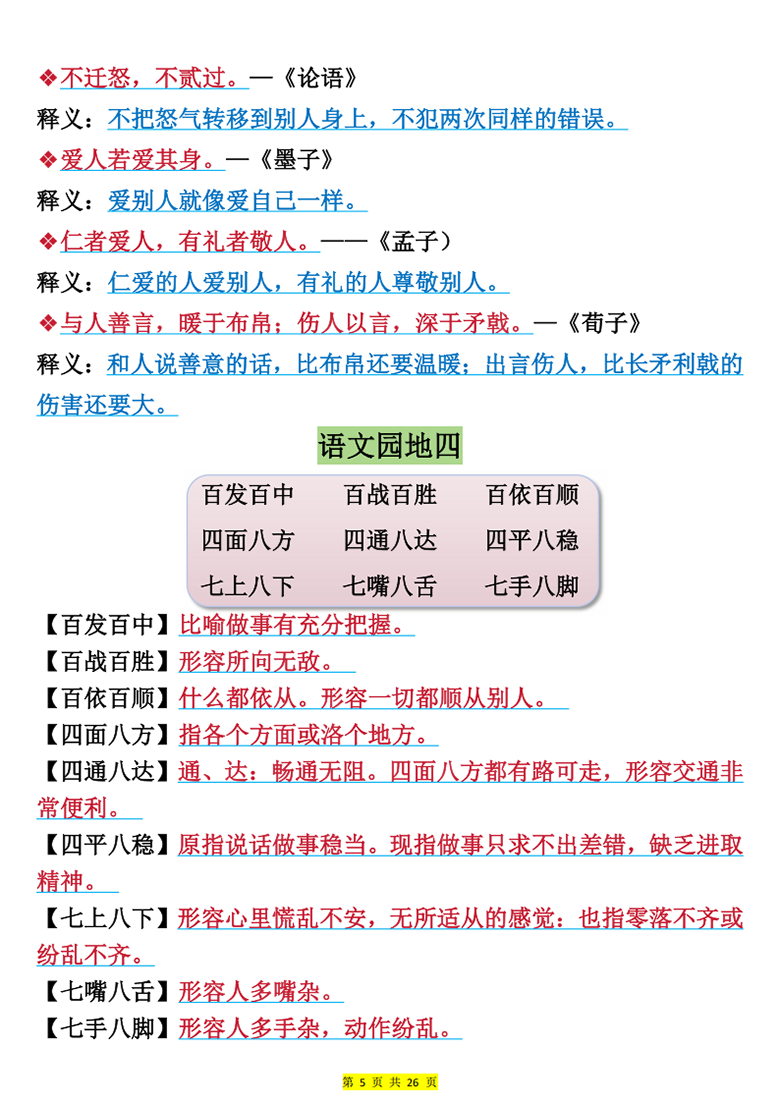 广饶论坛三上语文全册必背重点（十二大重点）26页PDF可打印学习资料
