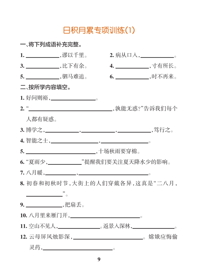 广饶论坛四年级上册语文默写通关训练，有答案34页PDF可打印学习资料