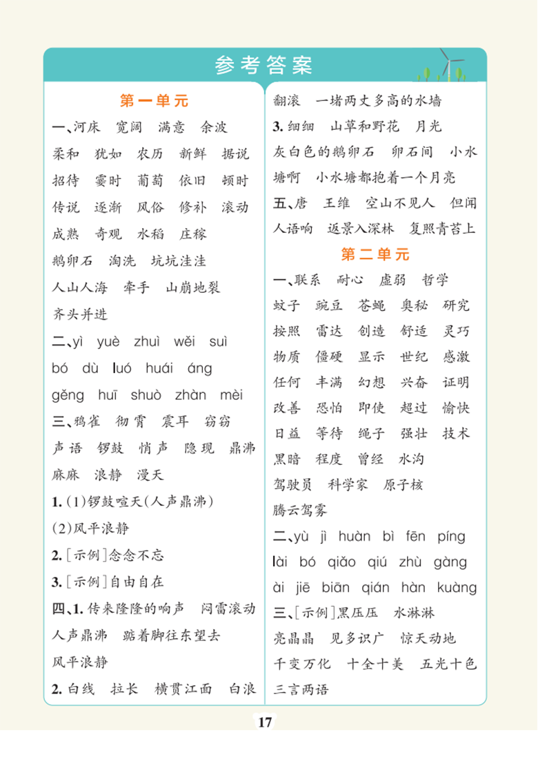 广饶论坛四年级上册语文默写通关训练，有答案34页PDF可打印学习资料