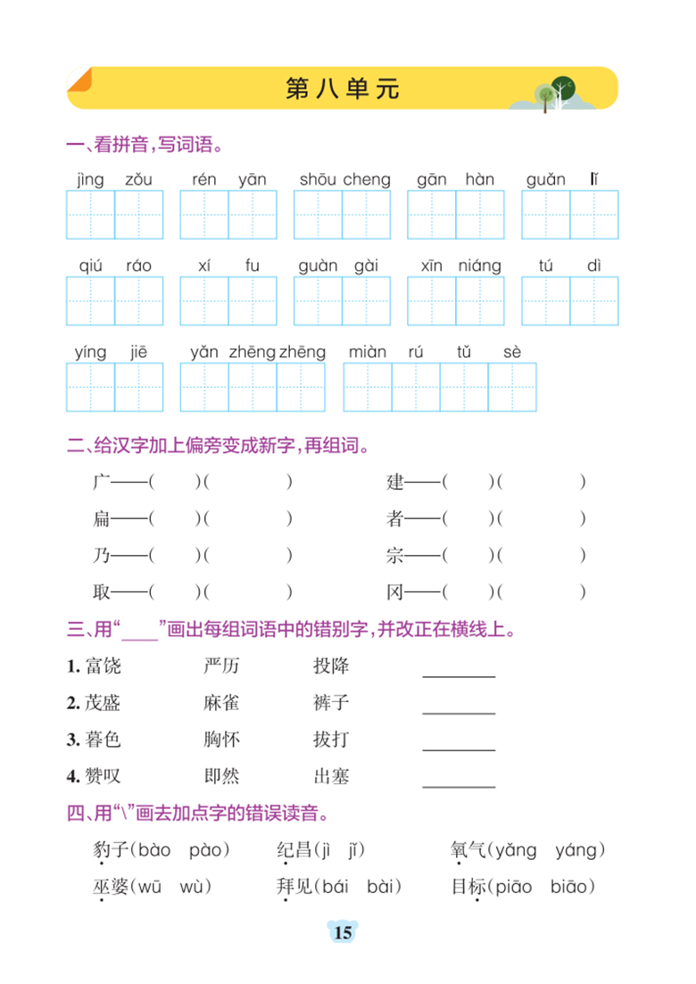 广饶论坛四年级上册语文默写通关训练，有答案34页PDF可打印学习资料