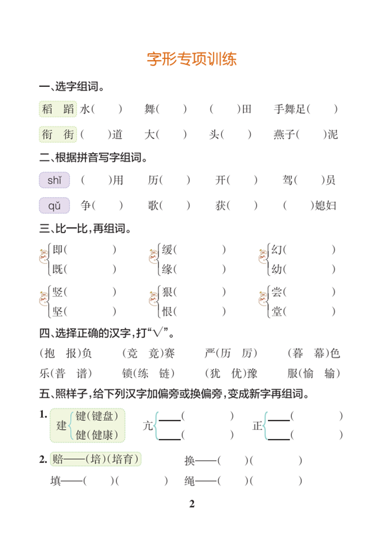 广饶论坛四年级上册语文默写通关训练，有答案34页PDF可打印学习资料
