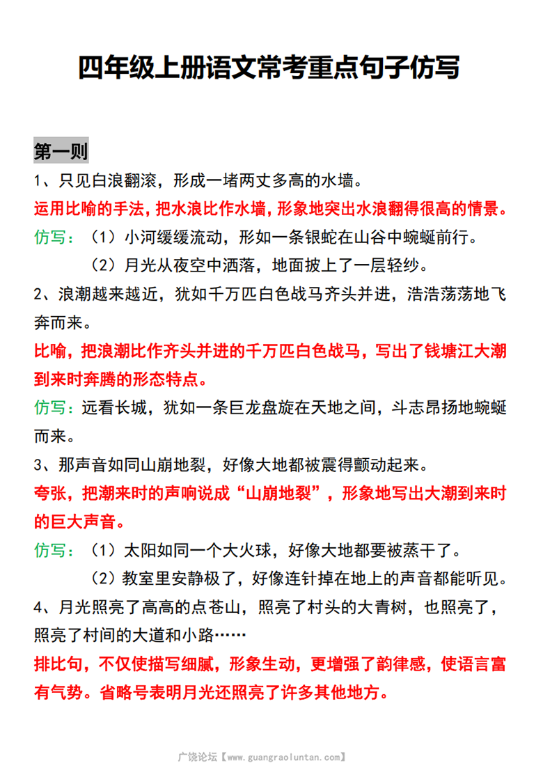广饶论坛四年级上册语文常考重点句子仿写，8页PDF电子版学习资料