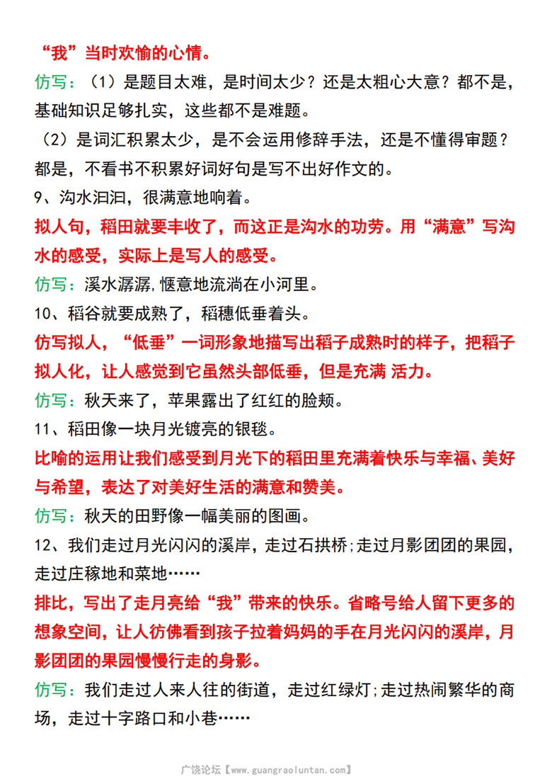 广饶论坛四年级上册语文常考重点句子仿写，8页PDF电子版学习资料