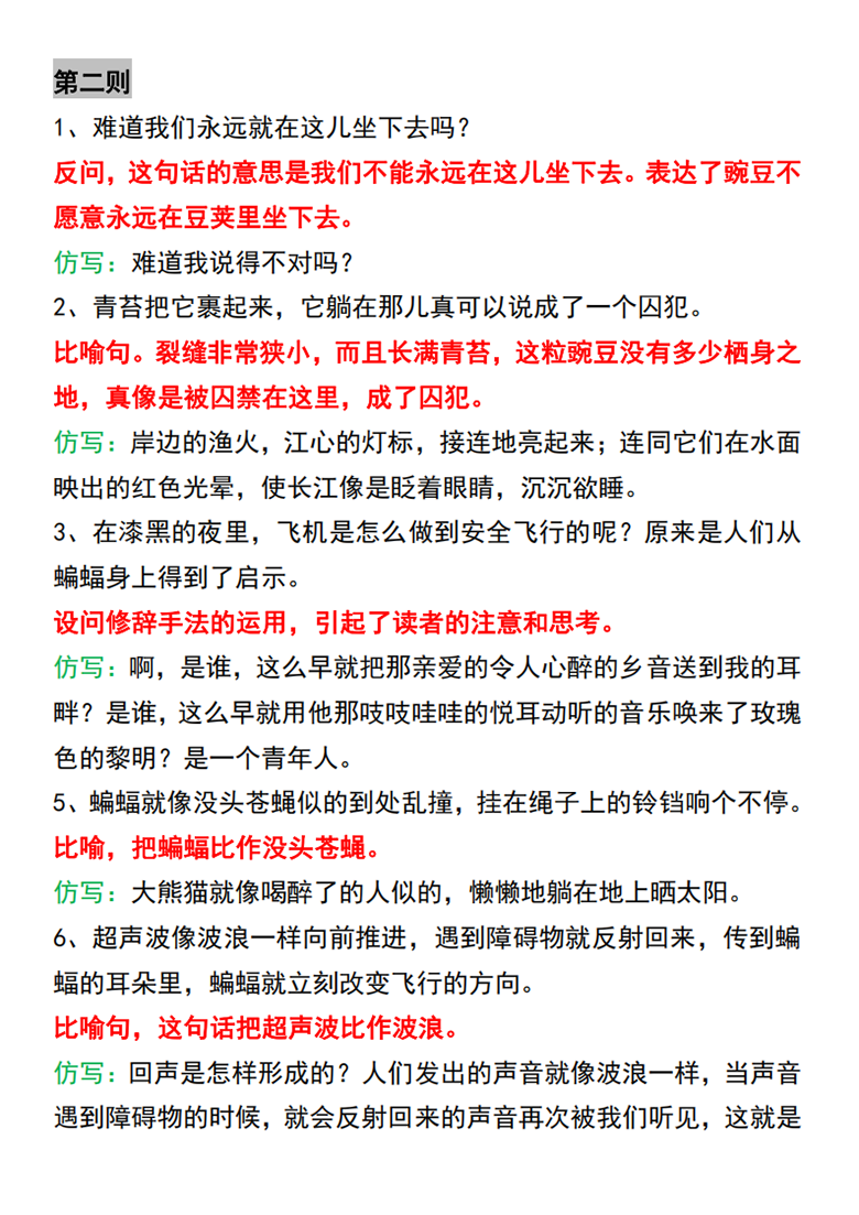 广饶论坛四年级上册语文常考重点句子仿写，8页PDF电子版学习资料