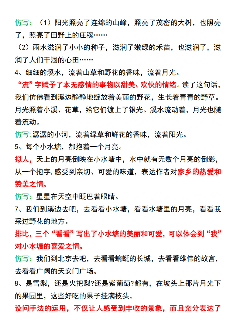 广饶论坛四年级上册语文常考重点句子仿写，8页PDF电子版学习资料