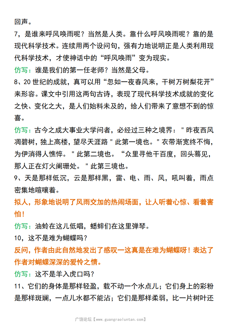 广饶论坛四年级上册语文常考重点句子仿写，8页PDF电子版学习资料