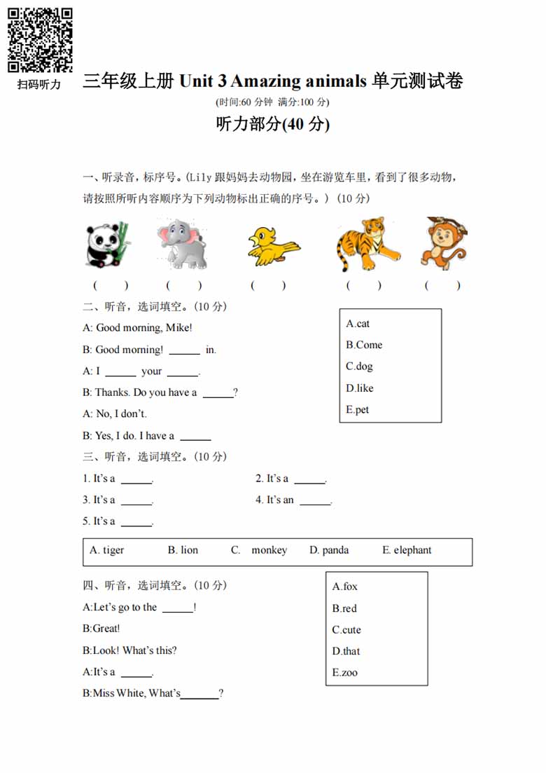 广饶论坛三年级英语上册人教PEP Unit 3 （单元测试），7页PDF可打印