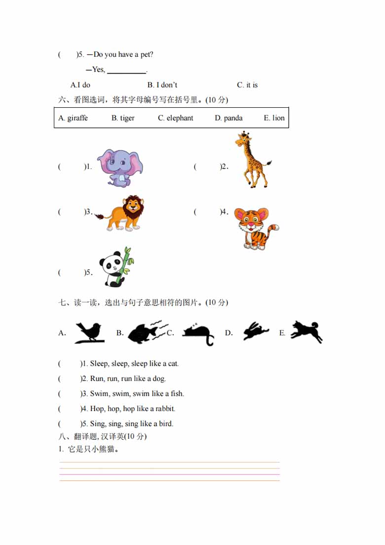 广饶论坛三年级英语上册人教PEP Unit 3 （单元测试），7页PDF可打印