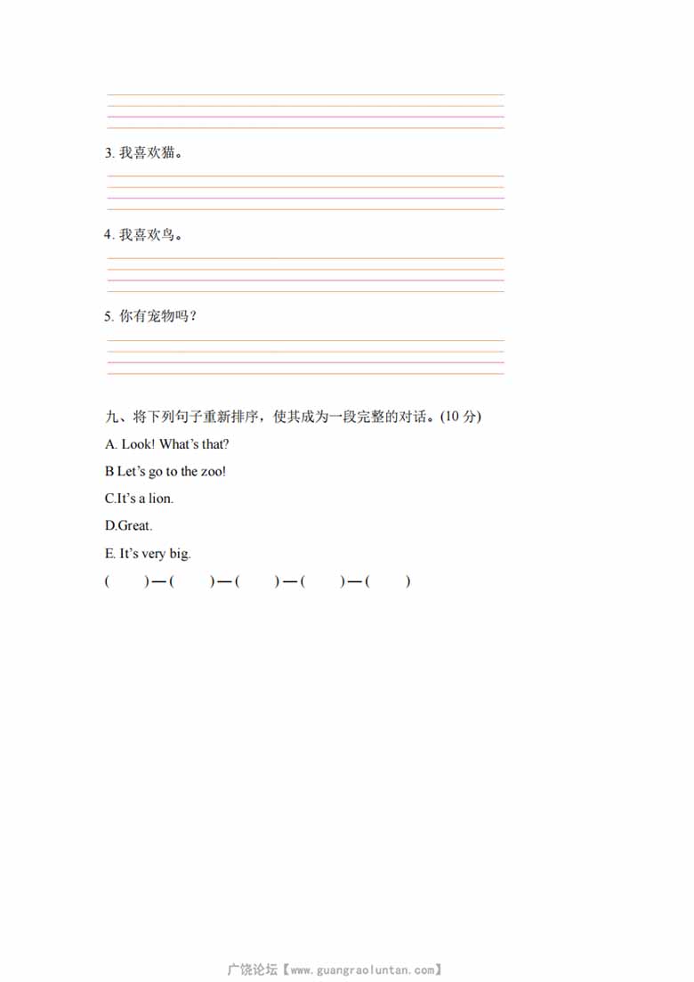 广饶论坛三年级英语上册人教PEP Unit 3 （单元测试），7页PDF可打印