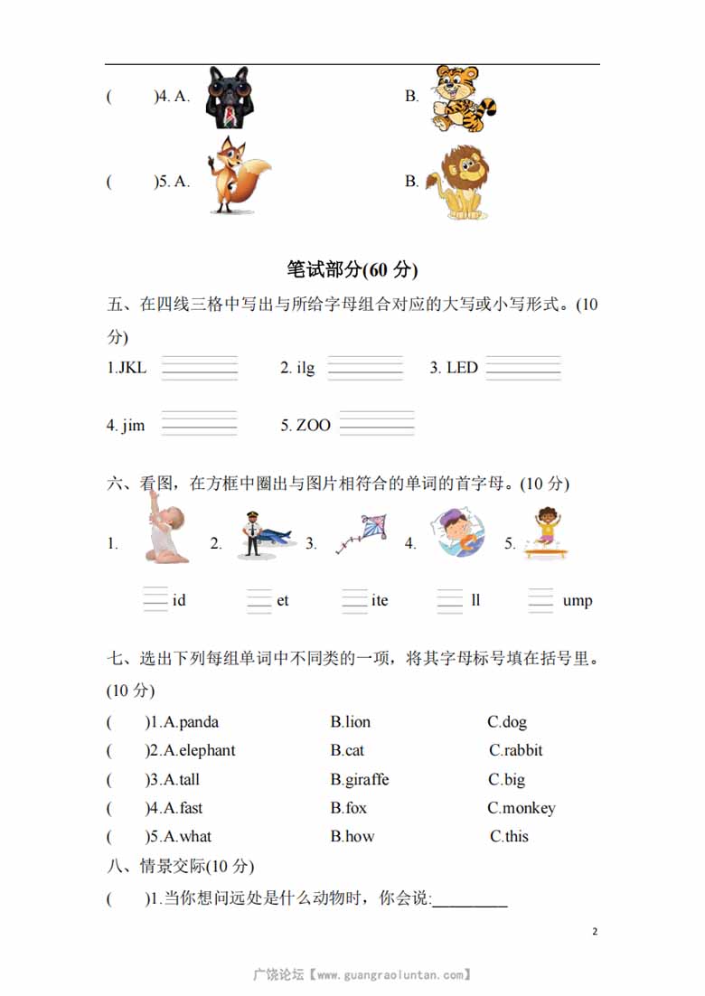 广饶论坛三年级英语上册人教PEP Unit 3 Amazing animals（单元测试）+答案详解，6页PDF可打印学习资料 ...