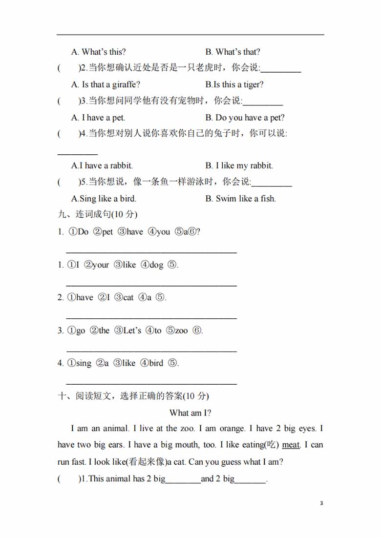 广饶论坛三年级英语上册人教PEP Unit 3 Amazing animals（单元测试）+答案详解，6页PDF可打印学习资料 ...