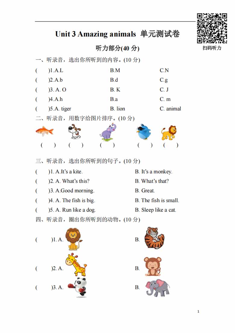 广饶论坛三年级英语上册人教PEP Unit 3 Amazing animals（单元测试）+答案详解，6页PDF可打印学习资料 ...