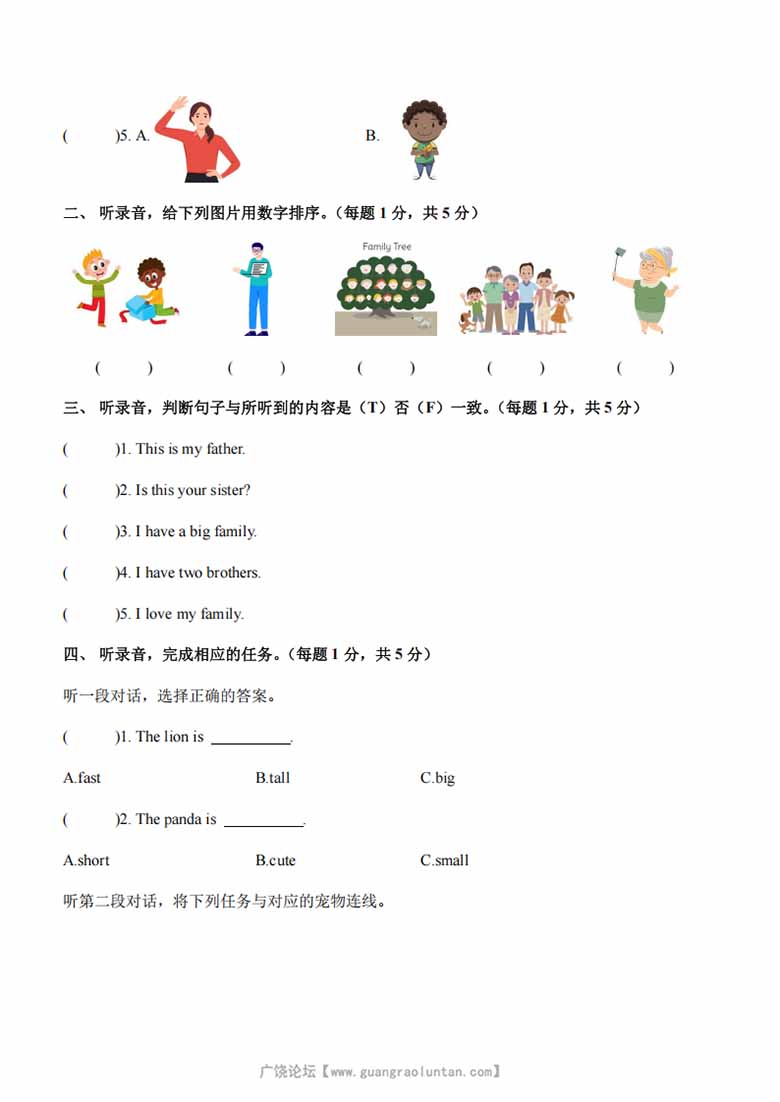 广饶论坛三年级英语上册PEP期中素养测评英语（提高卷01）（考试版+答题卡+参考解析），20页PDF可打印学习资 ...