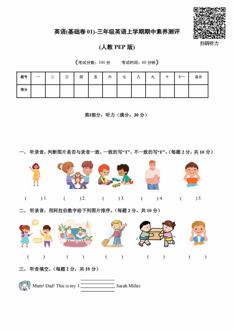 广饶论坛三年级英语上册PEP期中素养测评英语（基础卷01）（考试版+答题卡+参考解析），16页PDF电子版学习资 ...