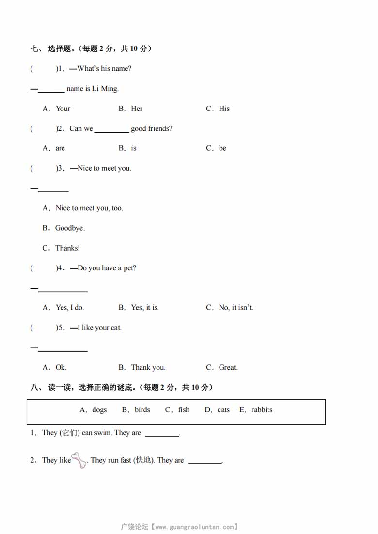 广饶论坛三年级英语上册PEP期中素养测评英语（基础卷01）（考试版+答题卡+参考解析），16页PDF电子版学习资 ...