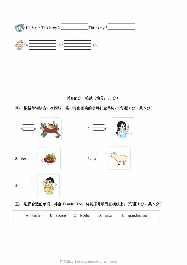 广饶论坛三年级英语上册PEP期中素养测评英语（基础卷01）（考试版+答题卡+参考解析），16页PDF电子版学习资 ...