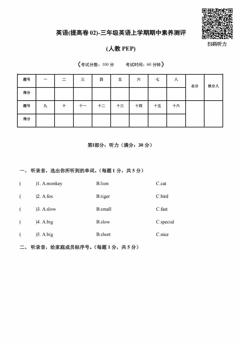 广饶论坛三年级英语上册PEP期中素养测评英语（提高卷02）（考试版+答题卡+参考解析），21页PDF电子版学习资 ...