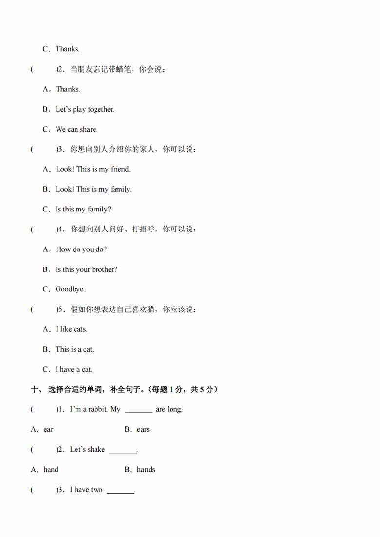 广饶论坛三年级英语上册PEP期中素养测评英语（提高卷02）（考试版+答题卡+参考解析），21页PDF电子版学习资 ...