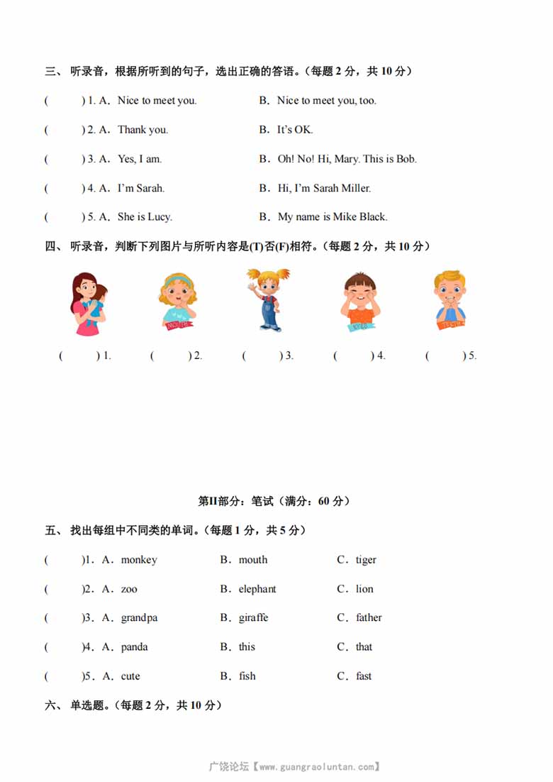 广饶论坛三年级英语上册PEP期中素养测评英语（基础卷02）（考试版+答题卡+参考解析），16页PDF可打印学习资 ...