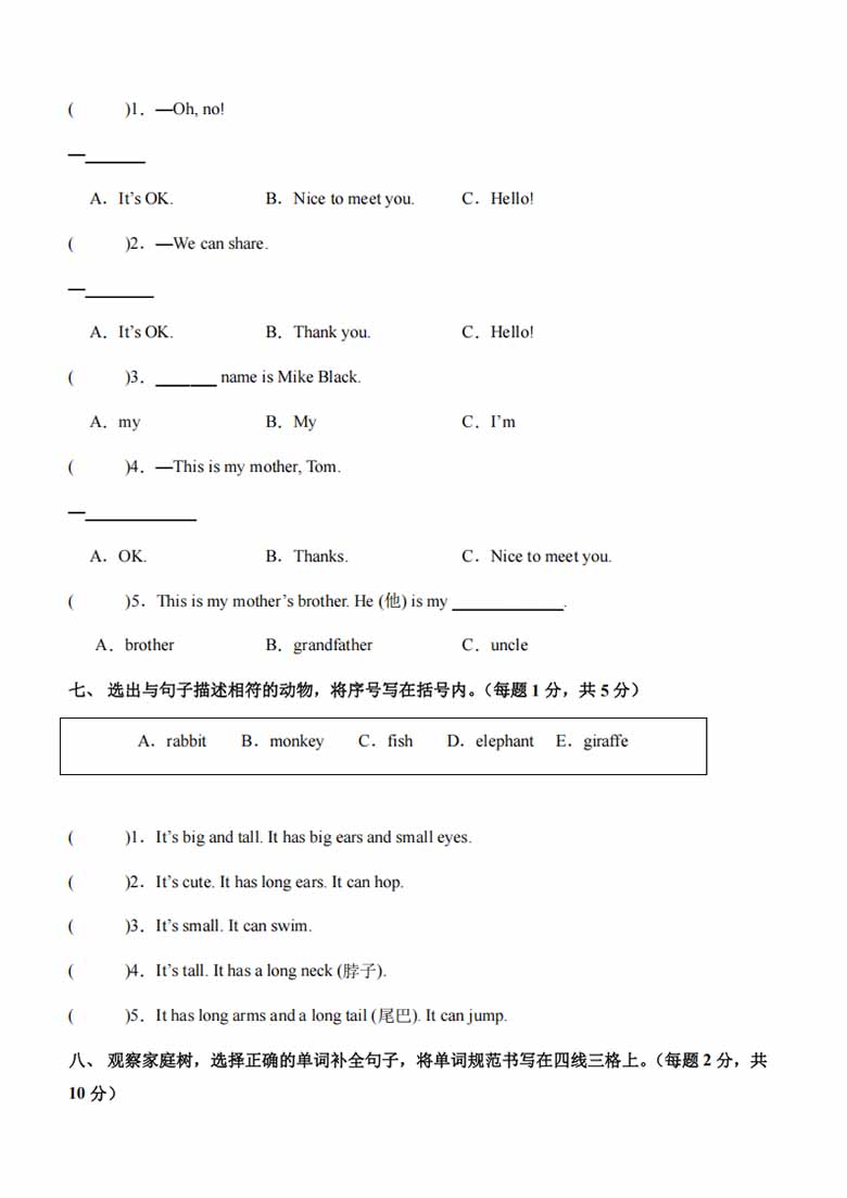 广饶论坛三年级英语上册PEP期中素养测评英语（基础卷02）（考试版+答题卡+参考解析），16页PDF可打印学习资 ...