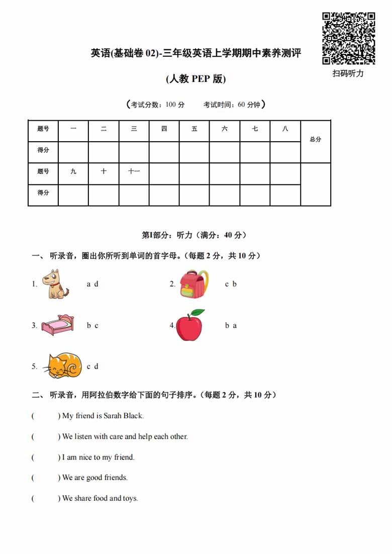广饶论坛三年级英语上册PEP期中素养测评英语（基础卷02）（考试版+答题卡+参考解析），16页PDF可打印学习资 ...