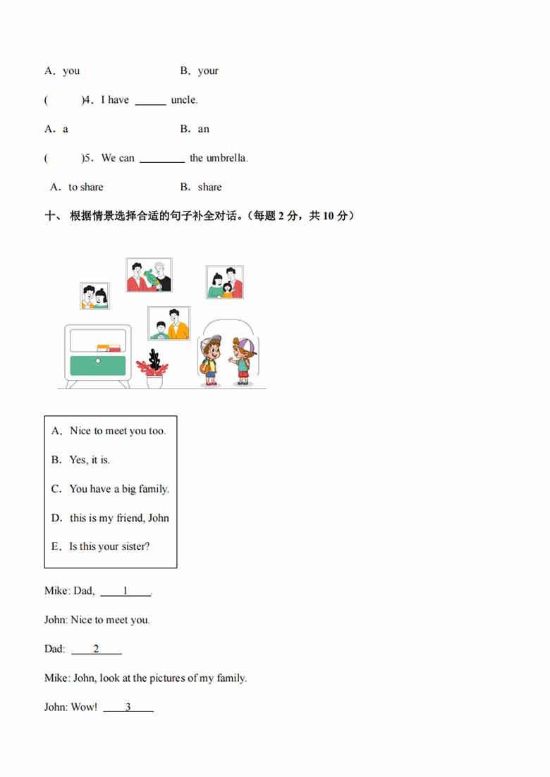 广饶论坛三年级英语上册PEP期中素养测评英语（基础卷02）（考试版+答题卡+参考解析），16页PDF可打印学习资 ...