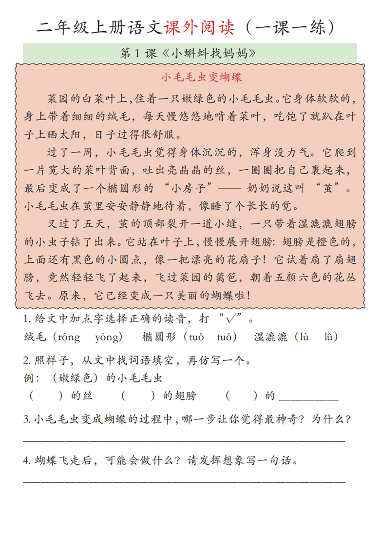 广饶论坛二年级上册语文课外阅读理解一课一练，14页PDF可打印学习资料