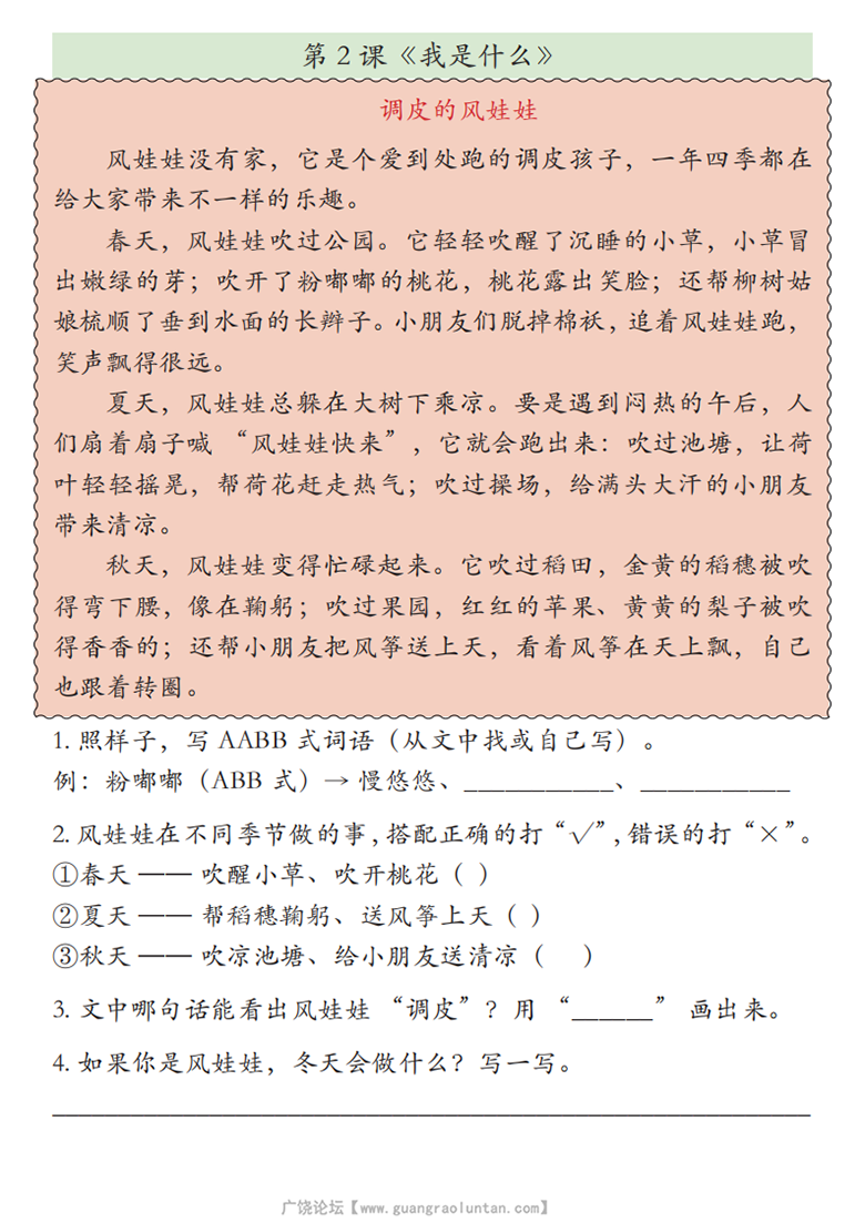 广饶论坛二年级上册语文课外阅读理解一课一练，14页PDF可打印学习资料
