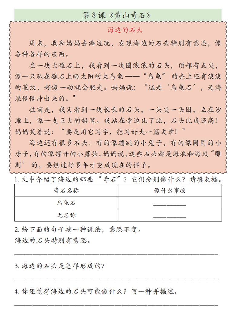 广饶论坛二年级上册语文课外阅读理解一课一练，14页PDF可打印学习资料